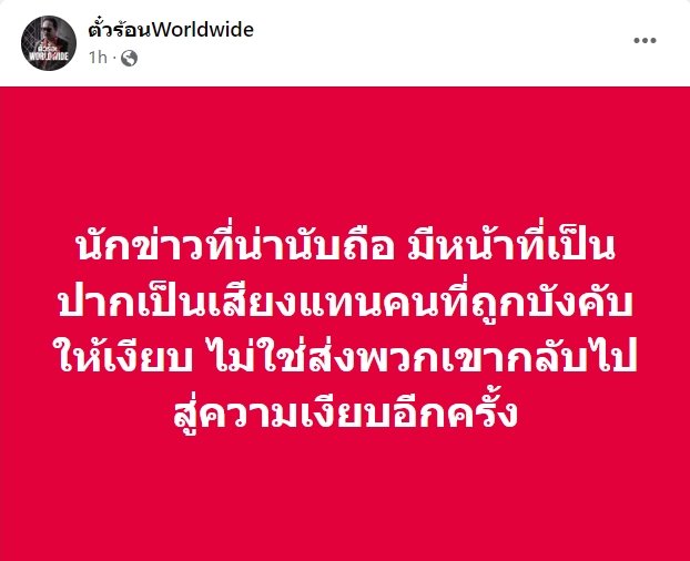 เป้ ประชาไท