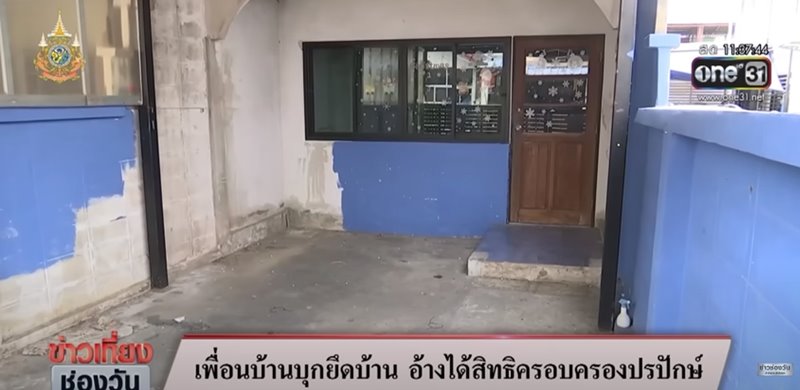 ปัญหาเพื่อนบ้าน