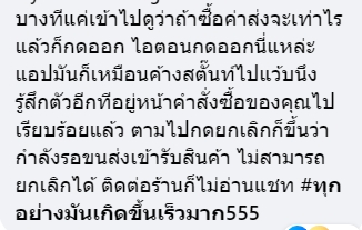 สินค้าตีกลับ