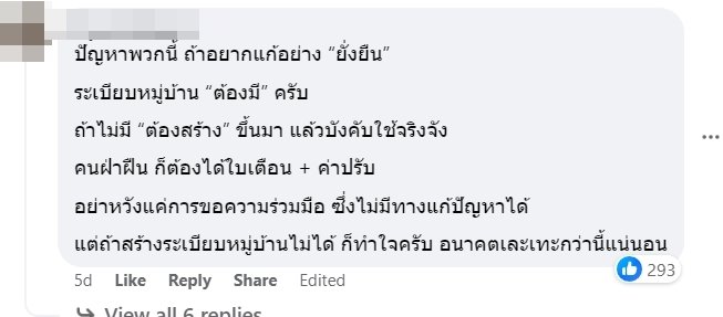ปัญหาเพื่อนบ้าน