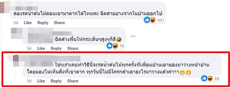 ปัญหาเพื่อนบ้าน