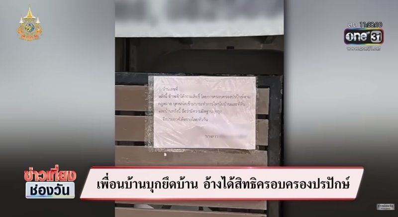 ปัญหาเพื่อนบ้าน