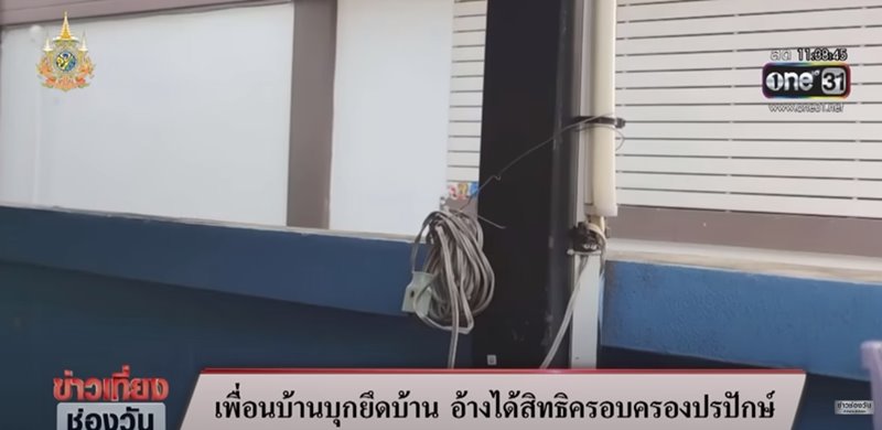 ปัญหาเพื่อนบ้าน