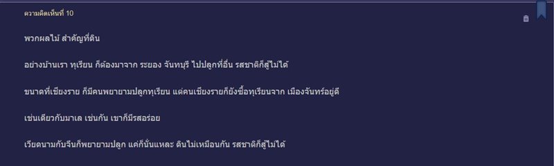 ทุเรียน