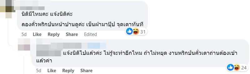ปัญหาเพื่อนบ้าน