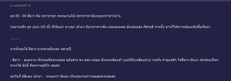 ทำไมคนไทยชอบใช้รถสีขาว