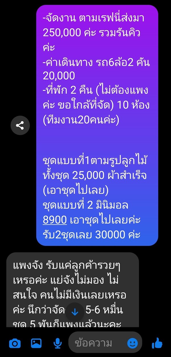 ดราม่าค่าจัดงานแต่ง