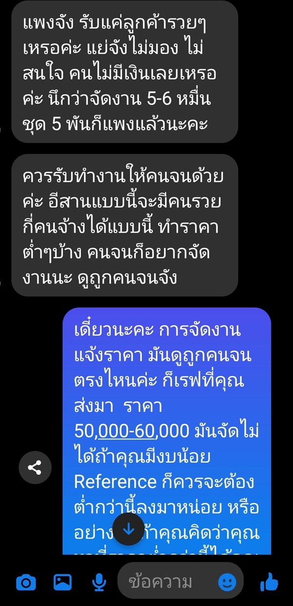 ดราม่าค่าจัดงานแต่ง