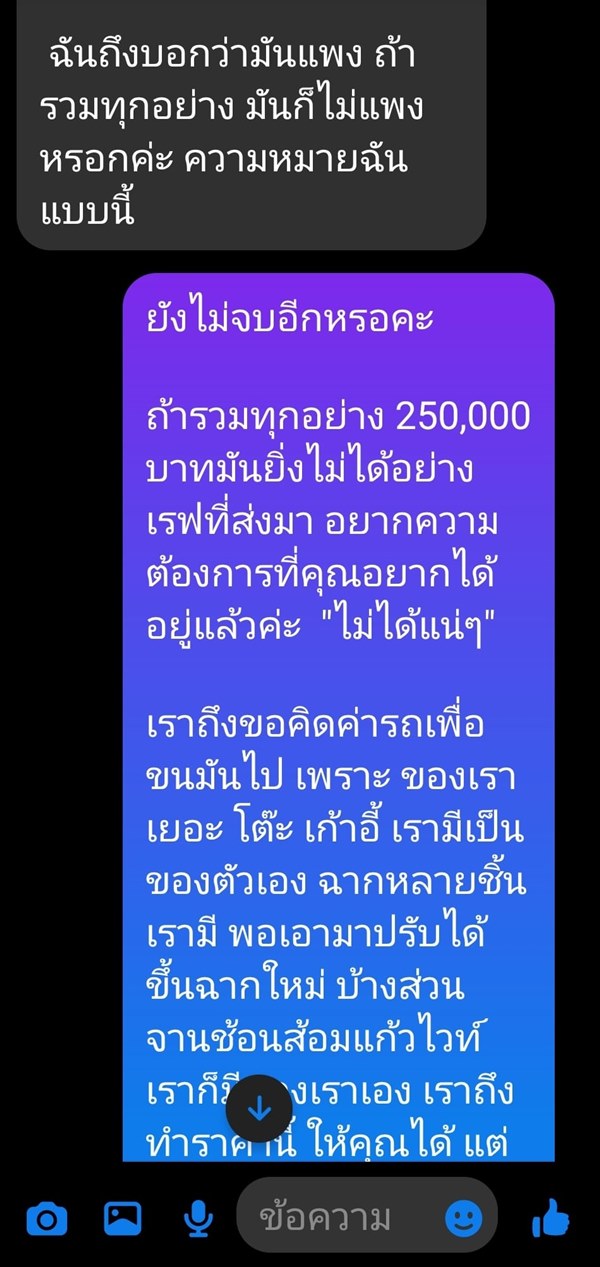 ดราม่าค่าจัดงานแต่ง