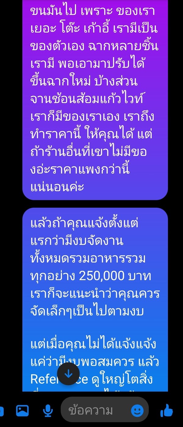 ดราม่าค่าจัดงานแต่ง