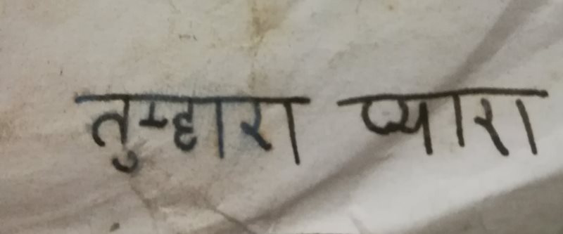 ภาษาฮินดี