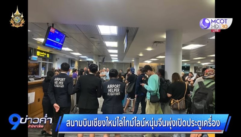 ผดส. เปิดประตูเครื่องบิน