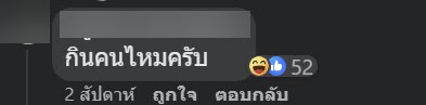 จิ้งหรีดยักษ์