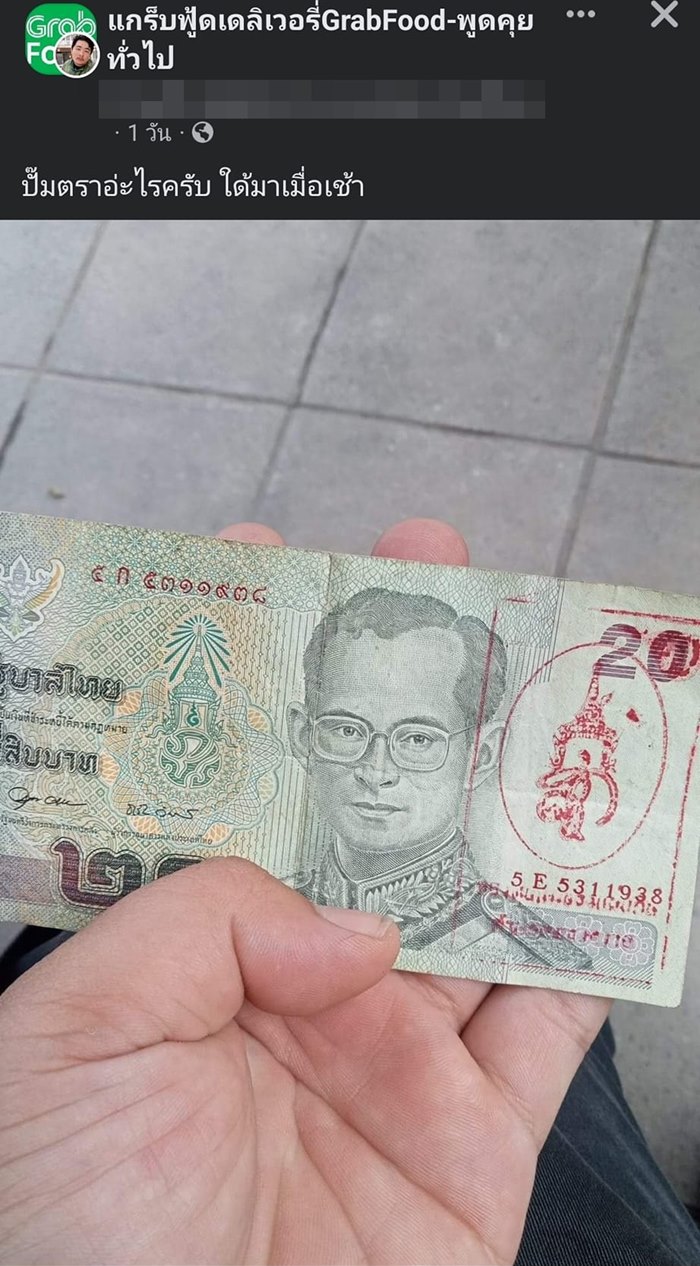 ธนบัตรประทับตรา