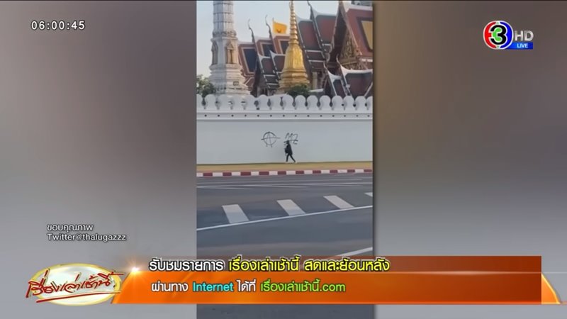 เป้ ประชาไท