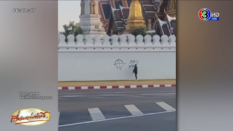 เป้ ประชาไท