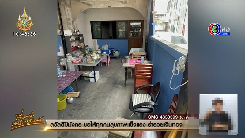 เพื่อนบ้านยึดบ้าน