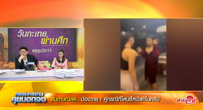 วันกะเทยผ่านศึก