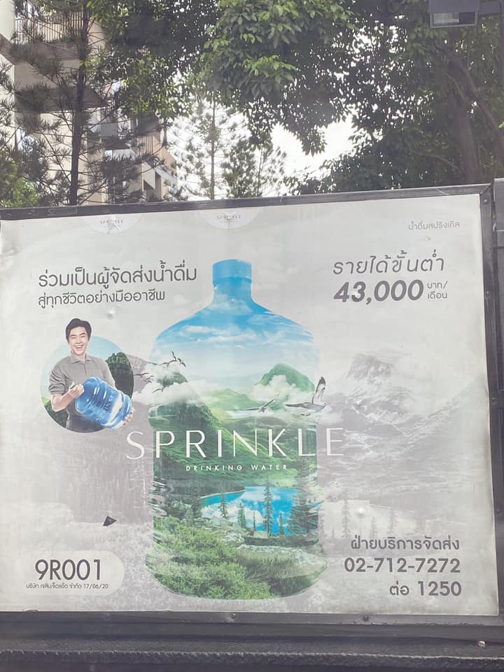 รายได้คนส่งน้ำ