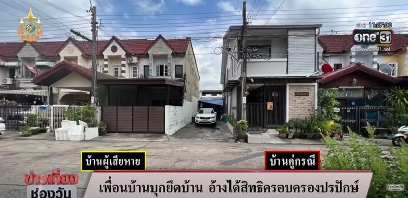 ปัญหาเพื่อนบ้าน