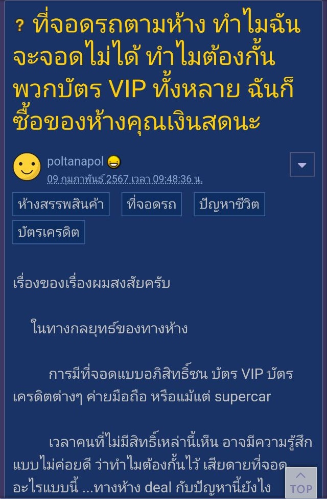 ที่จอดรถ VIP