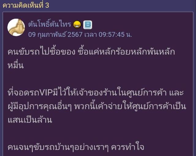 ที่จอดรถ VIP