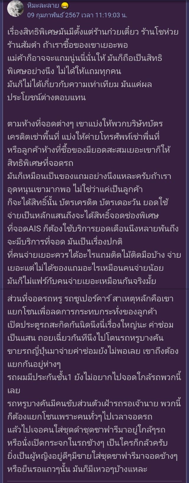 ที่จอดรถ VIP