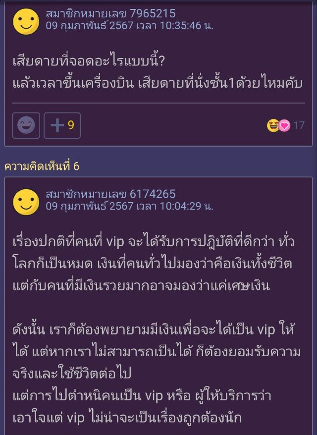 ที่จอดรถ VIP