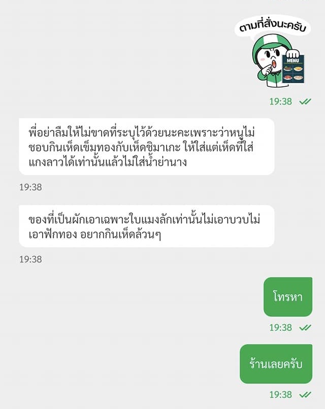 ลูกค้าเรื่องมาก