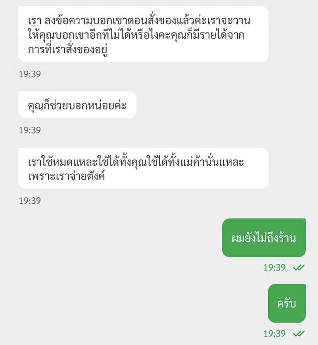 ลูกค้าเรื่องมาก