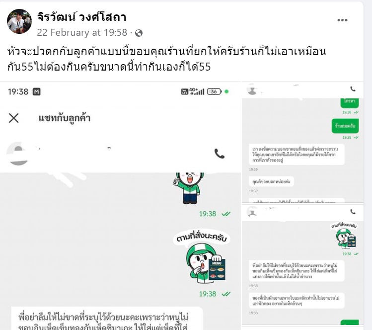 ลูกค้าเรื่องมาก