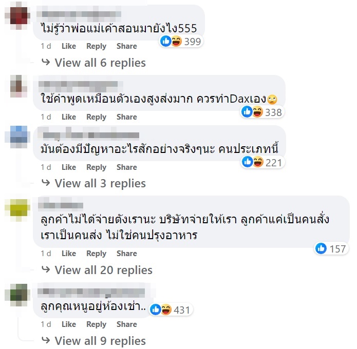 ลูกค้าเรื่องมาก