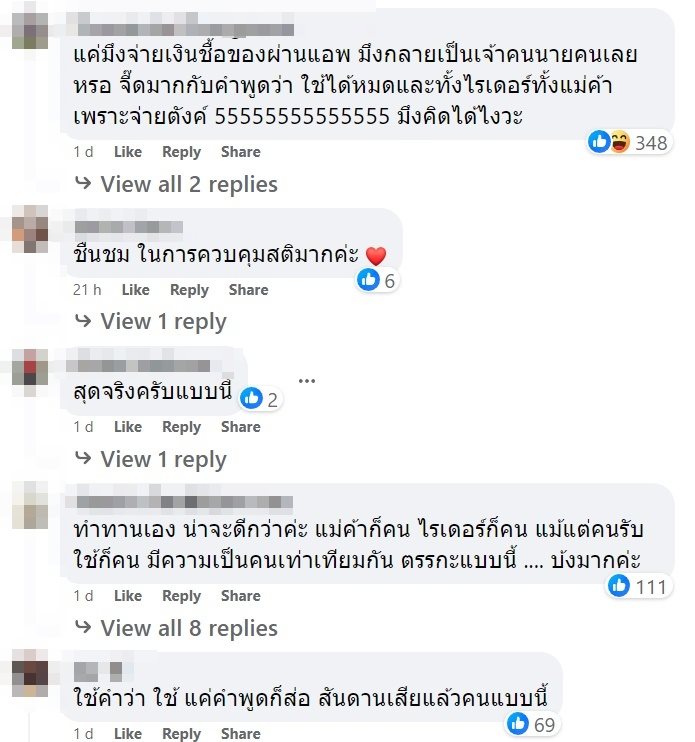ลูกค้าเรื่องมาก