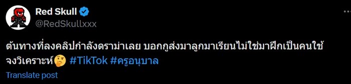 ครูเคาะแก้วใช้เด็กซื้อน้ำแข็ง