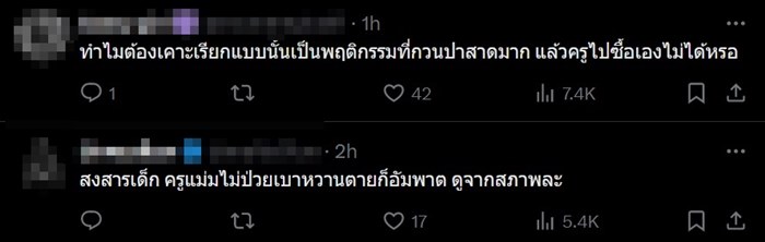 ครูเคาะแก้วใช้เด็กซื้อน้ำแข็ง