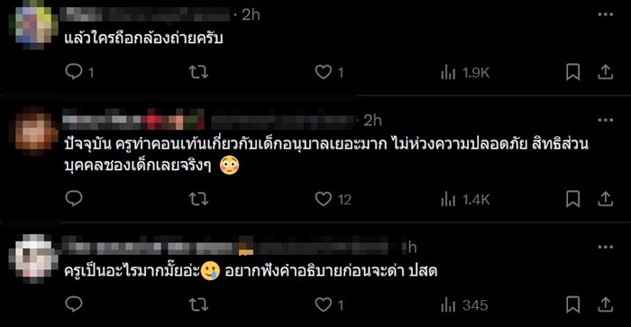 ครูเคาะแก้วใช้เด็กซื้อน้ำแข็ง