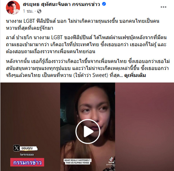 ลาส์ ปาเชโก