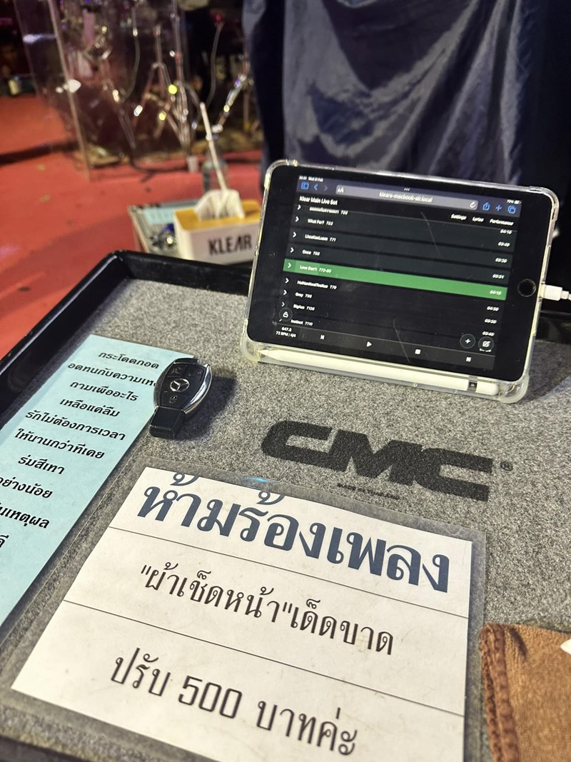 ห้ามร้องเพลง ผ้าเช็ดหน้า