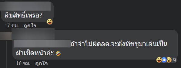 ห้ามร้องเพลง ผ้าเช็ดหน้า