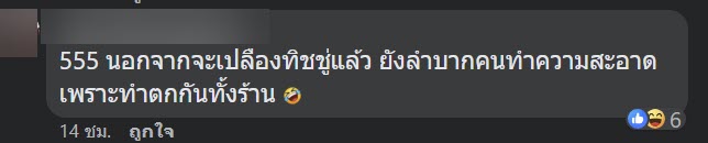 ห้ามร้องเพลง ผ้าเช็ดหน้า