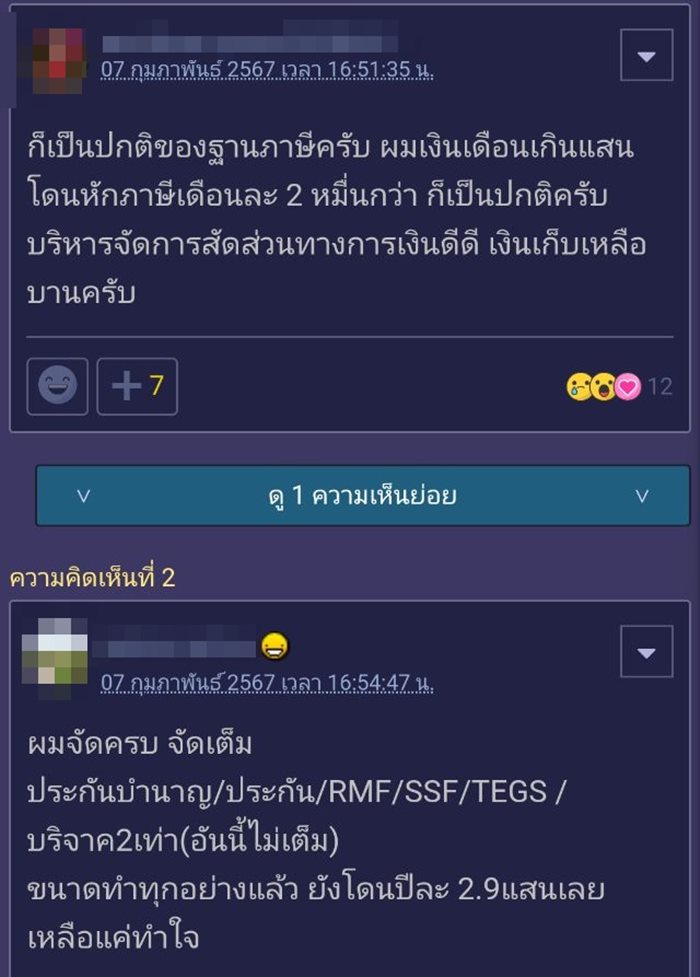 เงินเดือน 80000 เจ็บปวดมากครับ