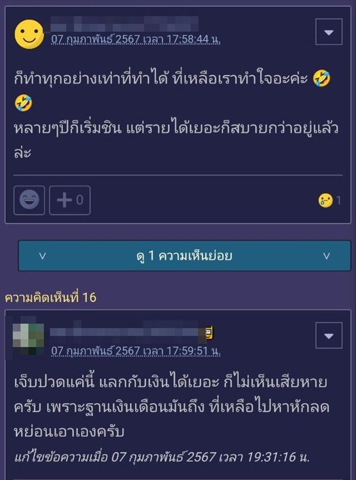 เงินเดือน 80000 เจ็บปวดมากครับ