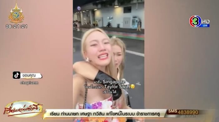 โดนโกงบัตรคอนเทย์เลอร์ สวิฟต์