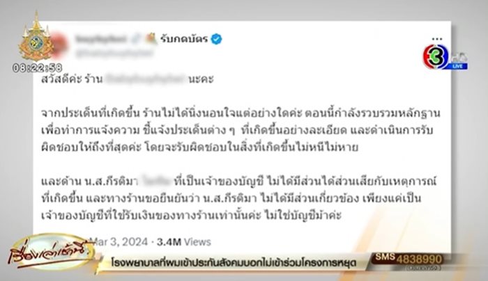 โดนโกงบัตรคอนเทย์เลอร์ สวิฟต์