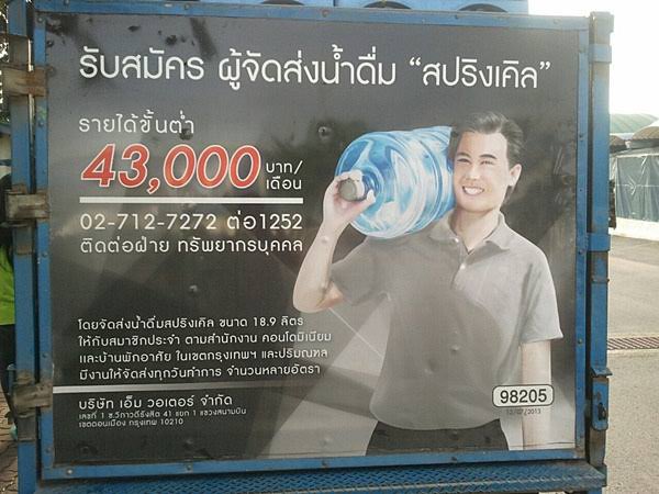 รายได้คนส่งน้ำ