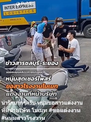 ขอแต่งงาน