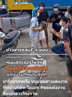 ขอแต่งงาน