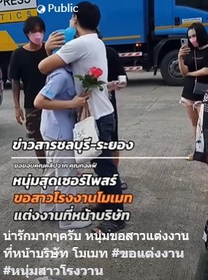 ขอแต่งงาน