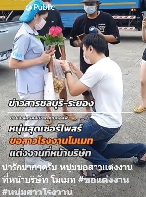 ขอแต่งงาน