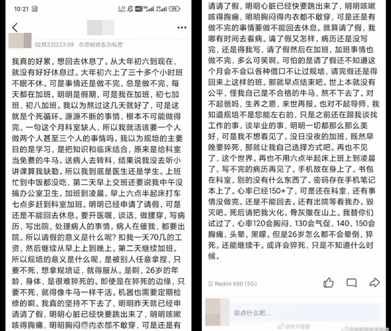 นักศึกษาแพทย์